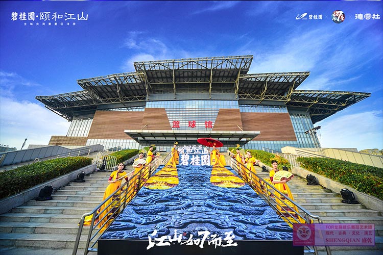 碧桂園頤和江山大慶盛典高端發布會